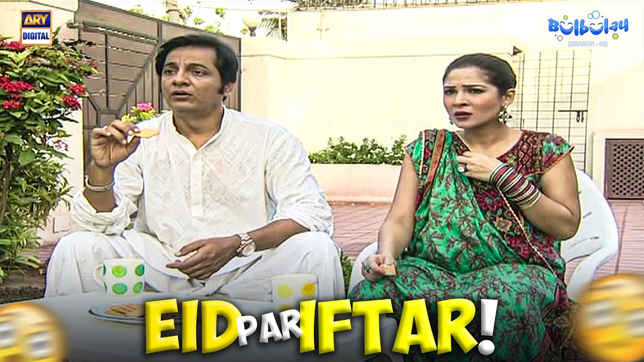 Eid Ke Din Iftari! 🤔🤨 | Momo | Khoobsurat | Bulbulay | Comedy