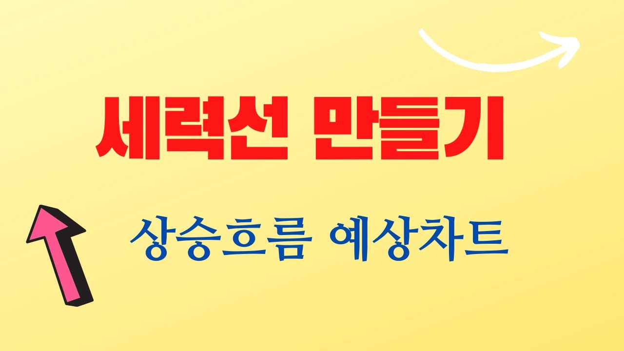 세력선 만들기