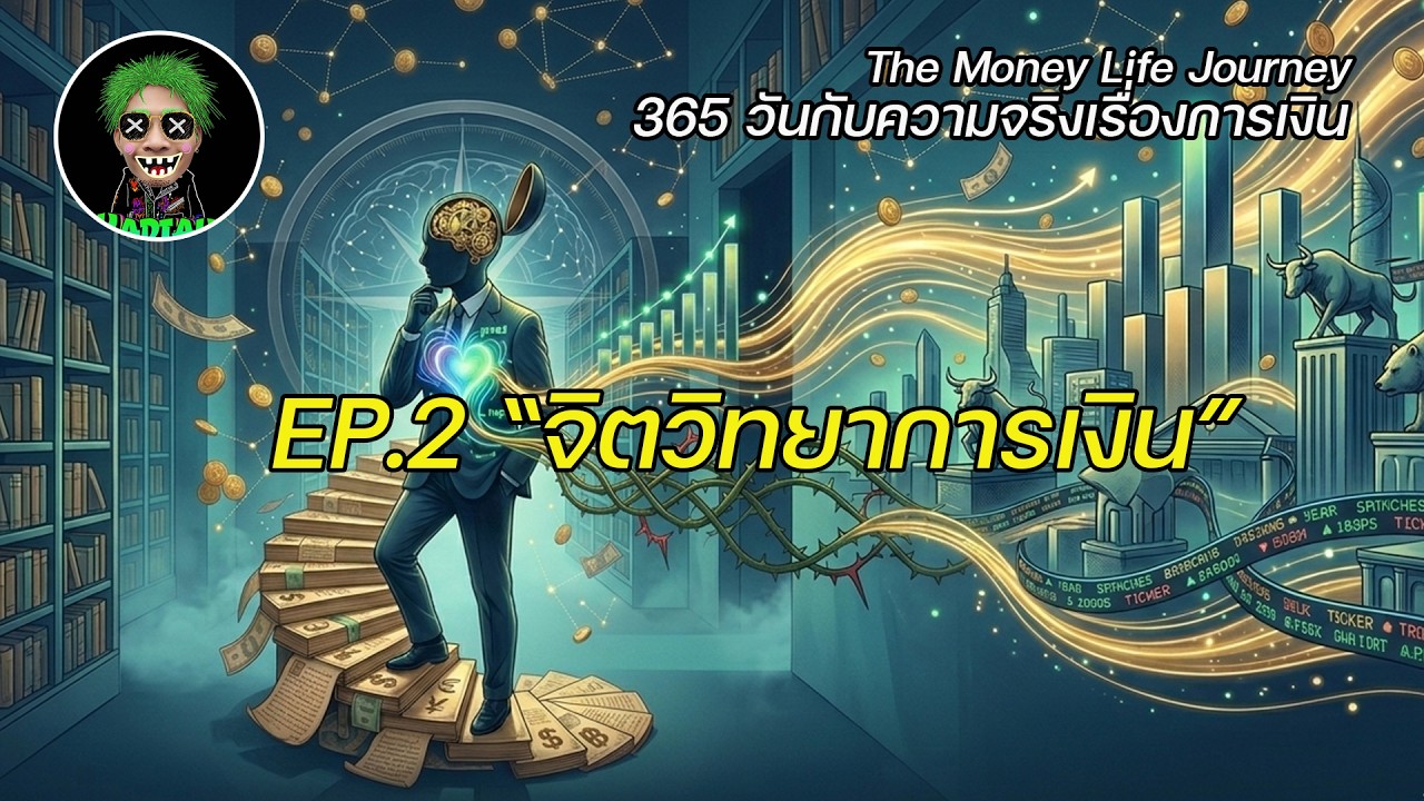 จิตวิทยาการเงิน