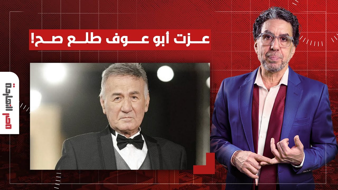 ناصر: بعد 11 سنة.. عزت أبو عوف طلع صح وكل اللي شاركوا في 30 يونيو موهومين!