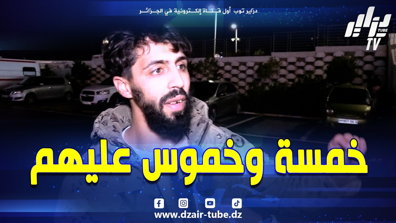 شاهد.. ماقاله مناصر للمولودية.. 