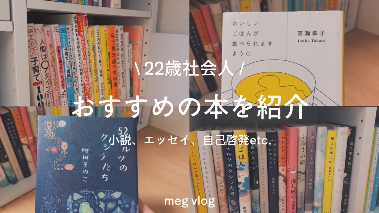 \ 22歳社会人 / おすすめの本を紹介します │ recommended books 2023.6 │ 小説、エッセイ、自己啓発など