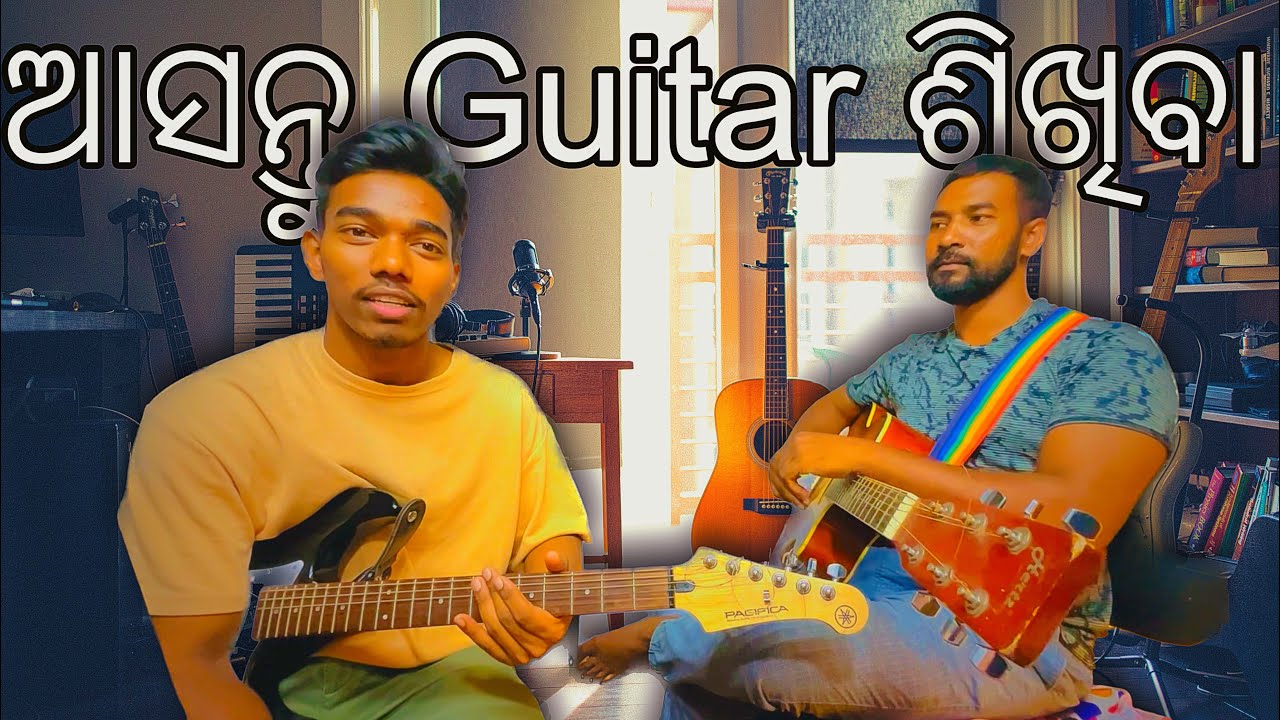 Learn Guitar in Odia | lesson 1 | Odiame guitar lesson | Guitar tutorial odia |