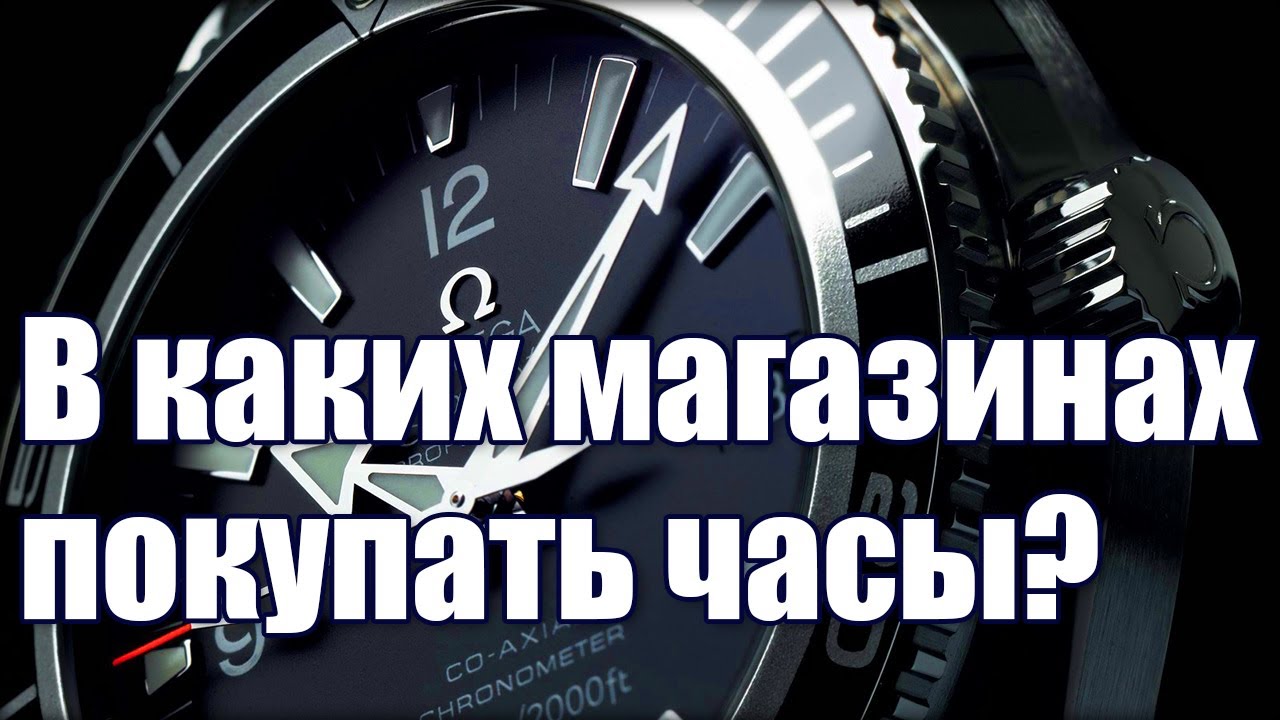 Где купить часы? Мой проверенный список