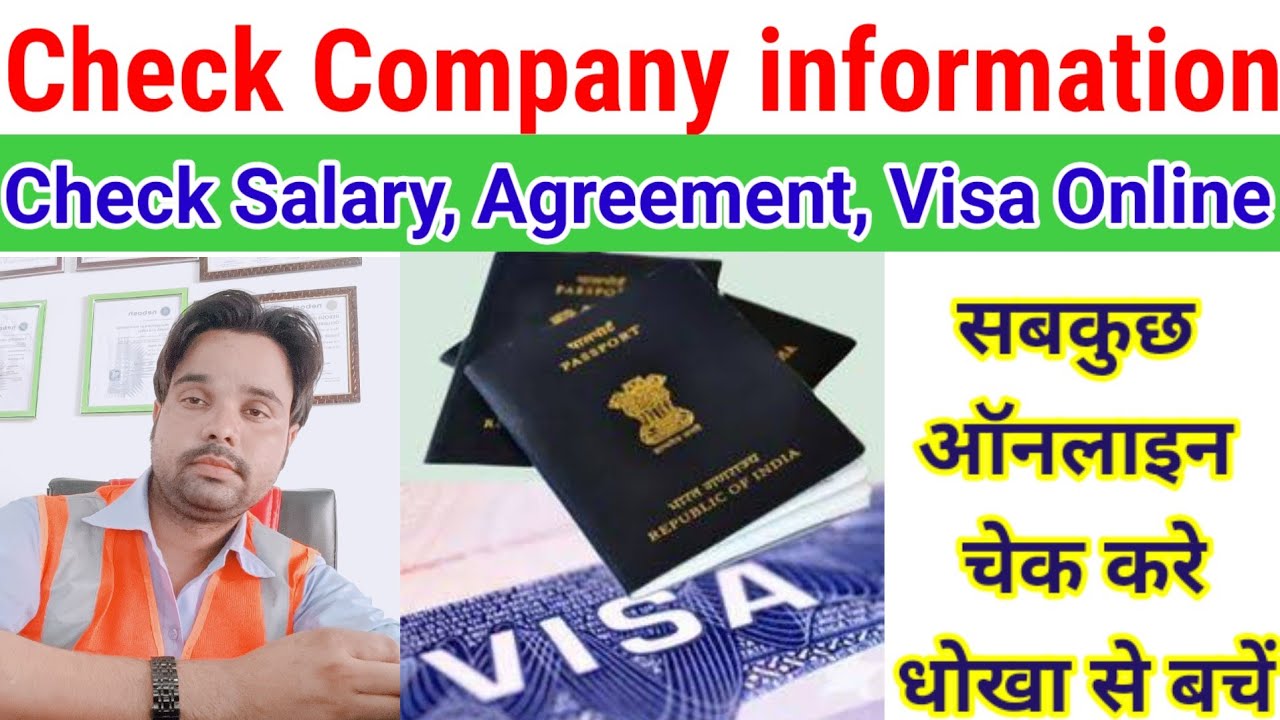 kaun company ka visa laga hai kaise check kare | How to check salary online | visa kaise check kare