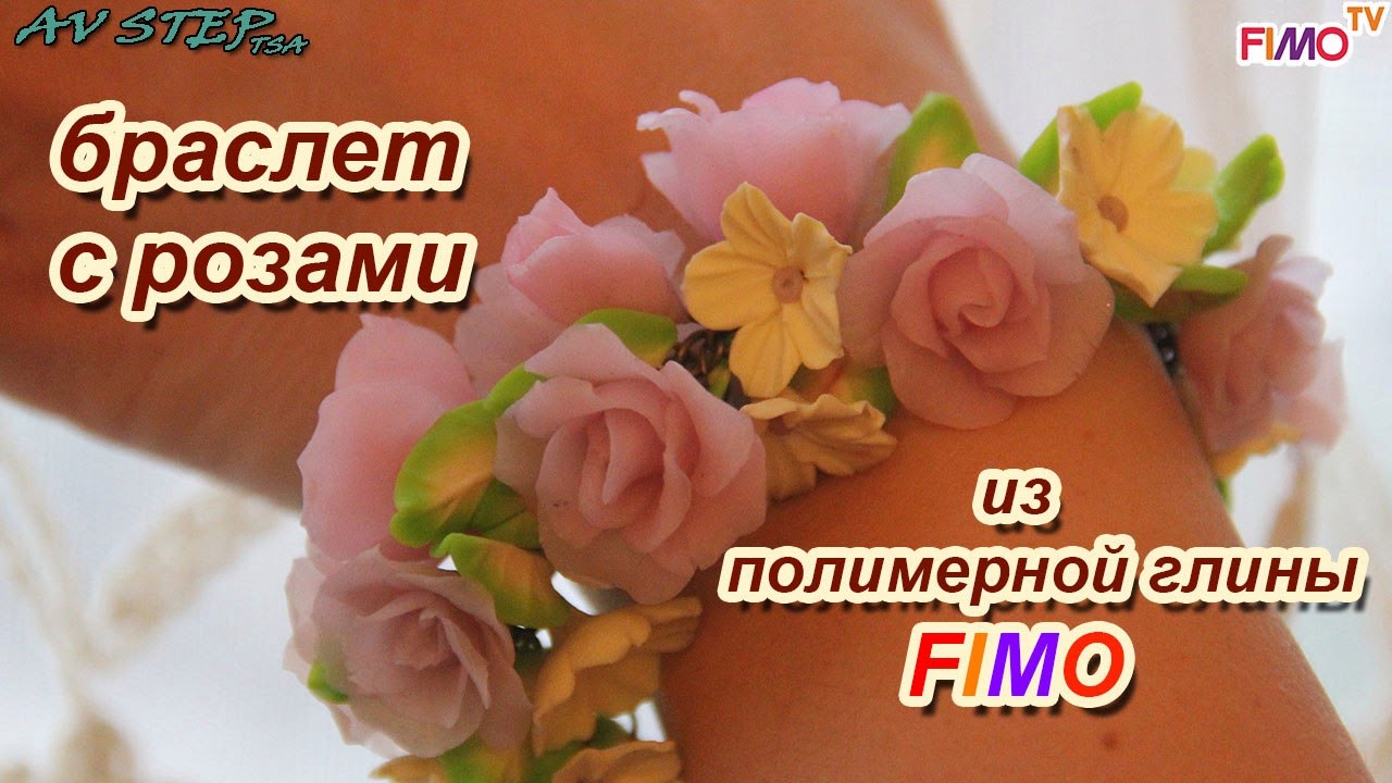 Мастер-класс: Браслет с розами из полимерной глины FIMO/polymer clay tutorial