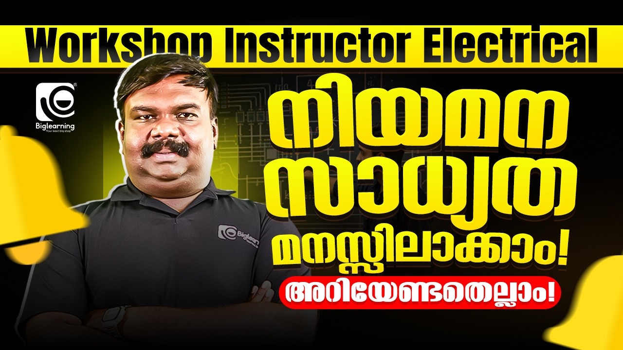 WORKSHOP INSTRUCTOR ELECTRICAL | LATEST UPDATE | നിയമന സാധ്യത മനസ്സിലാക്കാം‼️| അറിയേണ്ടതെല്ലാം ✅