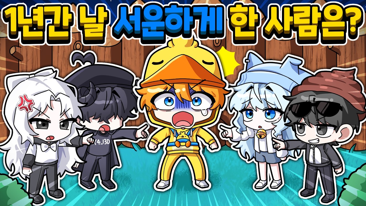 99일 동안 1년치 서운함을 폭로하면 생기는 일..꽥꽥탐험대는 이제 끝?😭 (로블록스 99 나이트 인 더 포레스트)