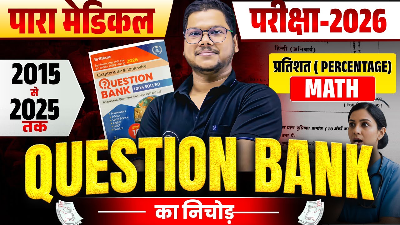 Bihar Paramedical Class | Paramedical 2026 batch | Paramedical ka Question| Paramedical Courses 2025