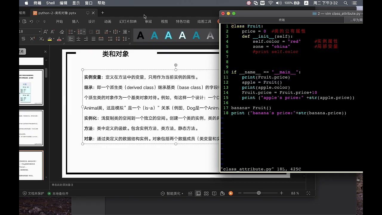 3 类和对象
