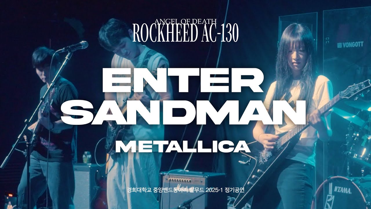 Metallica - Enter Sandman (Band Cover) / 경희대학교 중앙밴드동아리 탈무드 / 25-1 정기공연