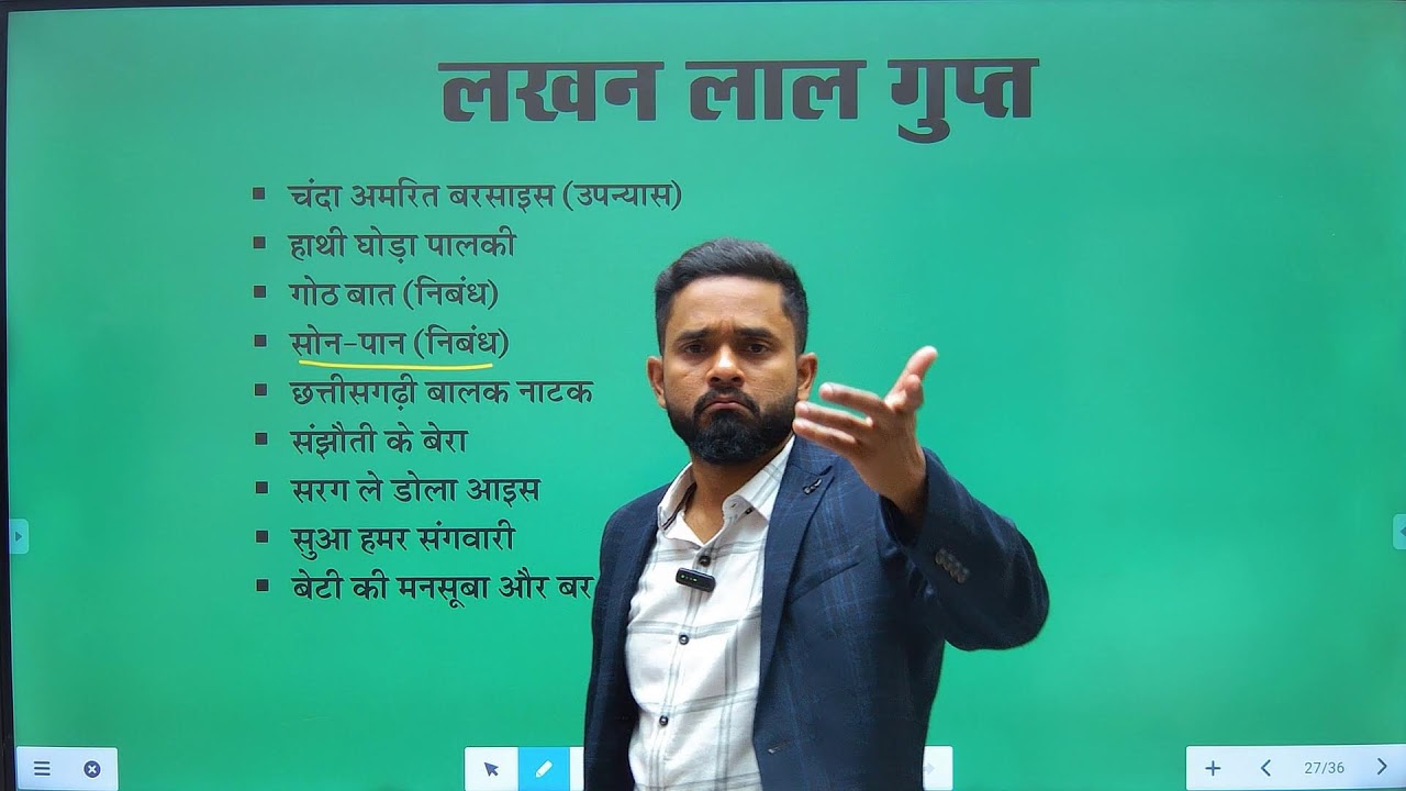 छत्तीसगढ़ के साहित्य एवं साहित्यकार | Literature and writers of Chhattisgarh | Manish Verma Sir