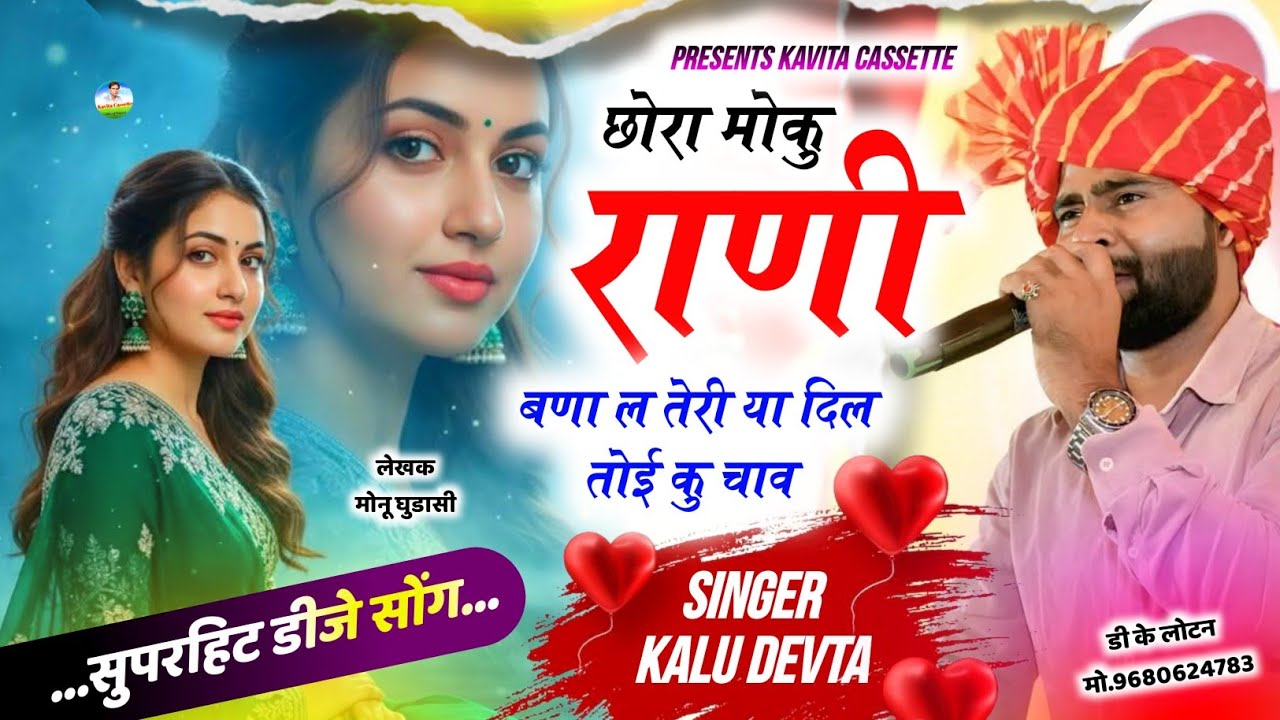 Song {3768} सुपरहिट Dj सोंग 2026 | Dj King 👑 Kr Devta | छोरा मोकु राणी बणा ल तेरी या दिल तोई कु चाव 
