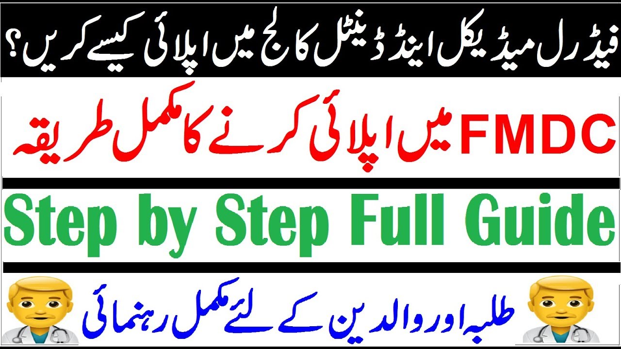 How to Apply in FMDC 2019 !! Complete Process Guide For Students
