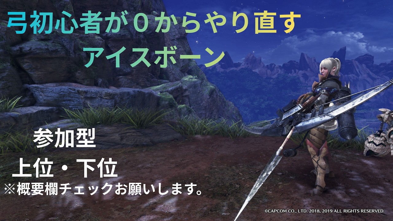 【MHWi】弓初心者が０からやり直すアイスボーン＃7【PS5参加型】