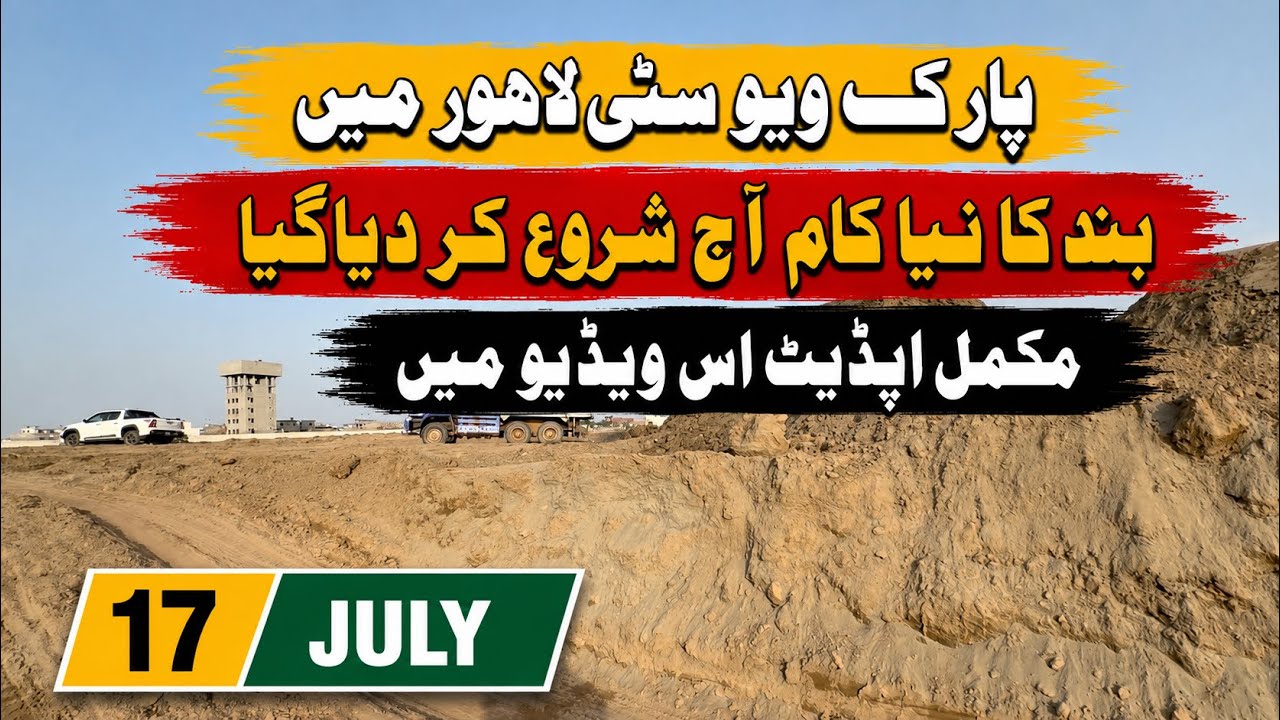 New RUDA Embankment Work Start In Park View City Lahore | Latest Update 17 July 2026