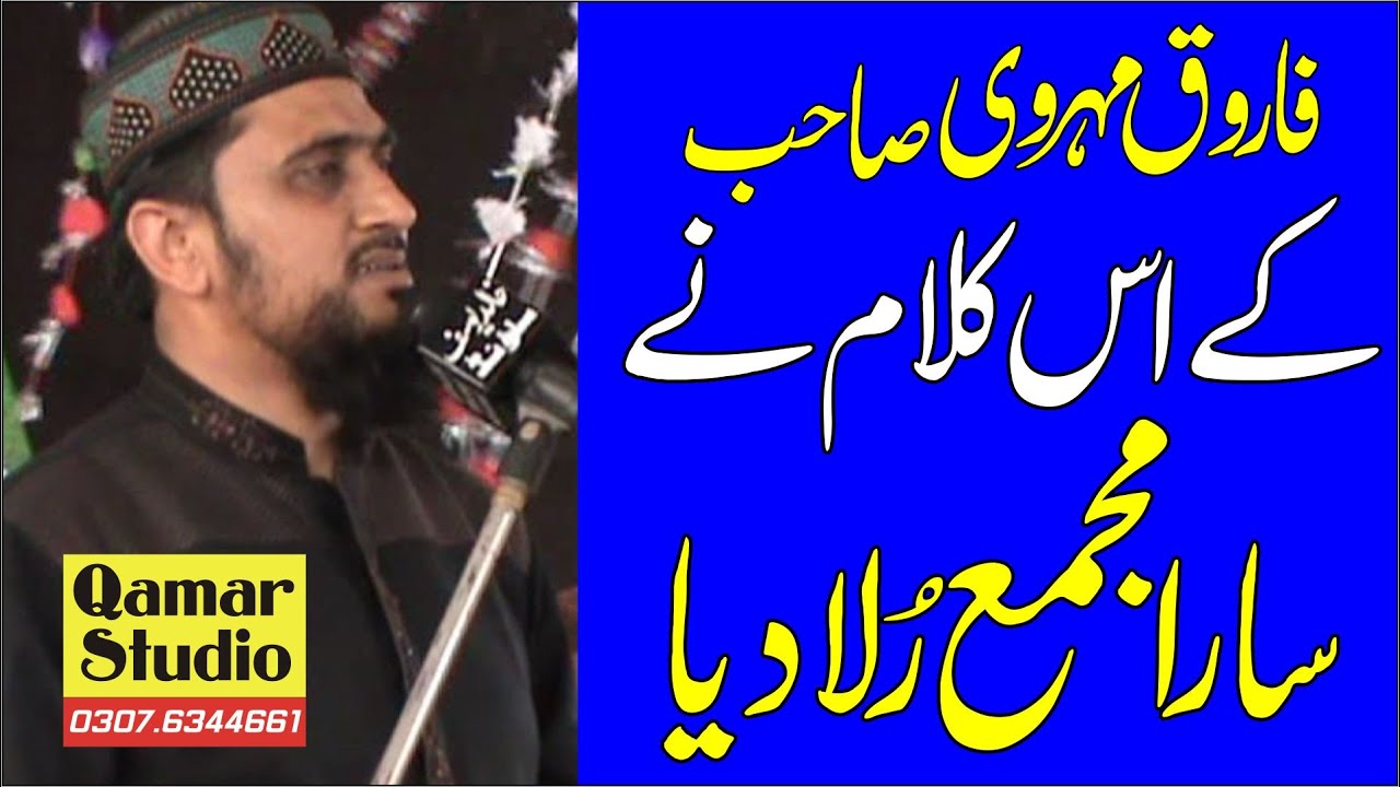 Latest Beautiful Naat Aa mil Sajan A  By Alhajj Farooq Mehrvi UPL 2020 By Qamar Studio 03076344661