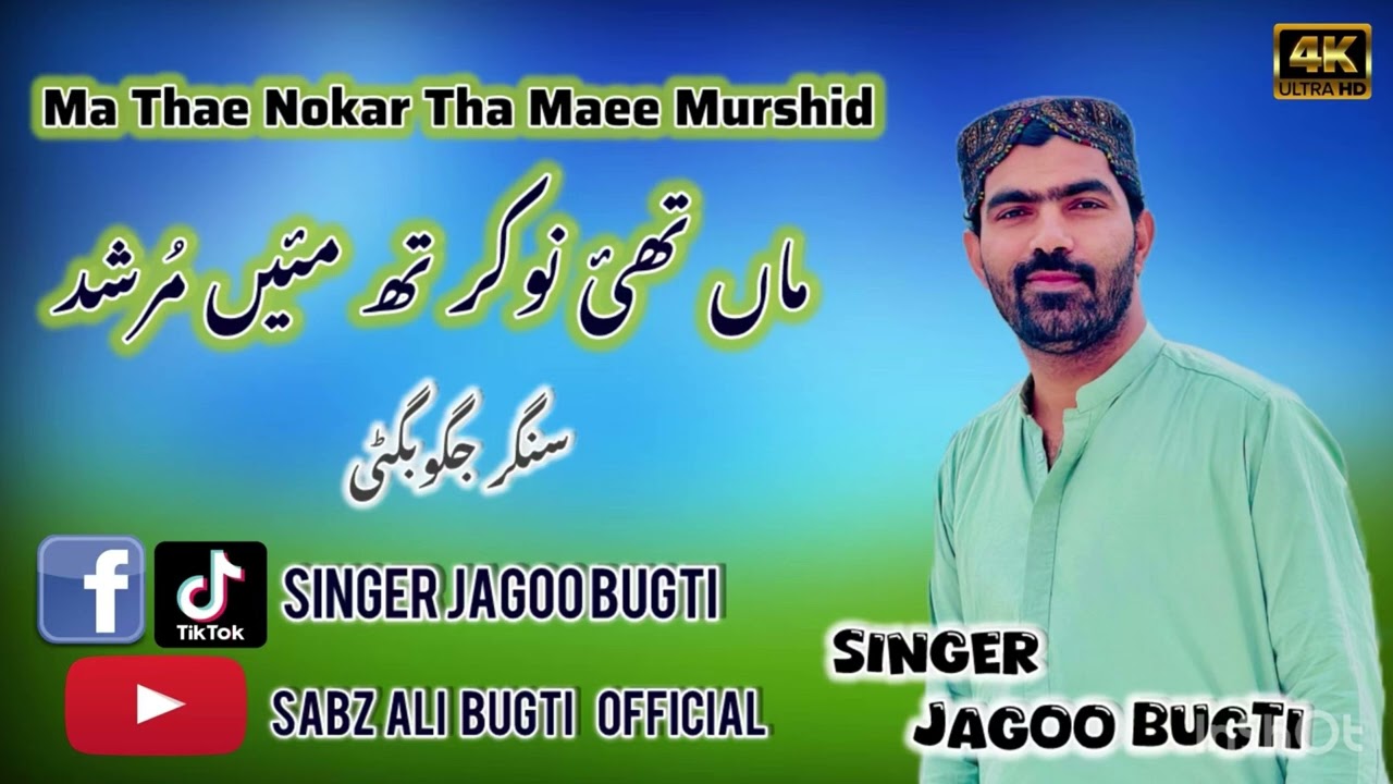 Ma Thae Nokar Ta Maee Murshid By Jagoo Bugti New Song 2025