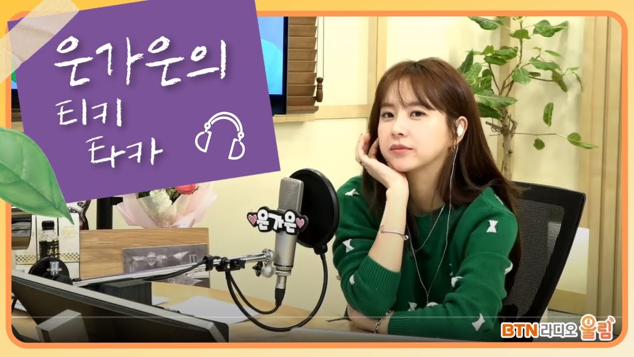 #은가은 티키타카 | 2022.01.25 보이는라디오 #응디 #은가은 #미스트롯2 #화요일은밤이좋아 #트롯엘사