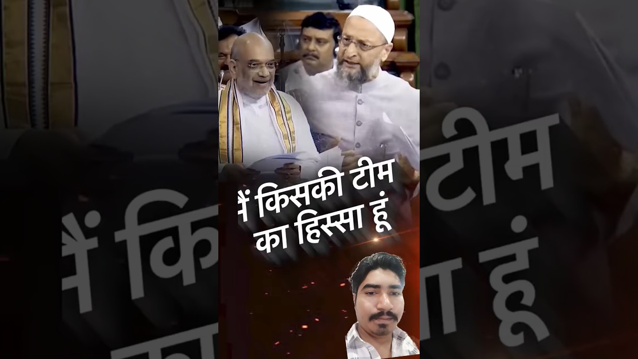 ओवैसी किसकी टीम में हैं, सुनकर हंस पड़े Amit Shah | Pop Politics