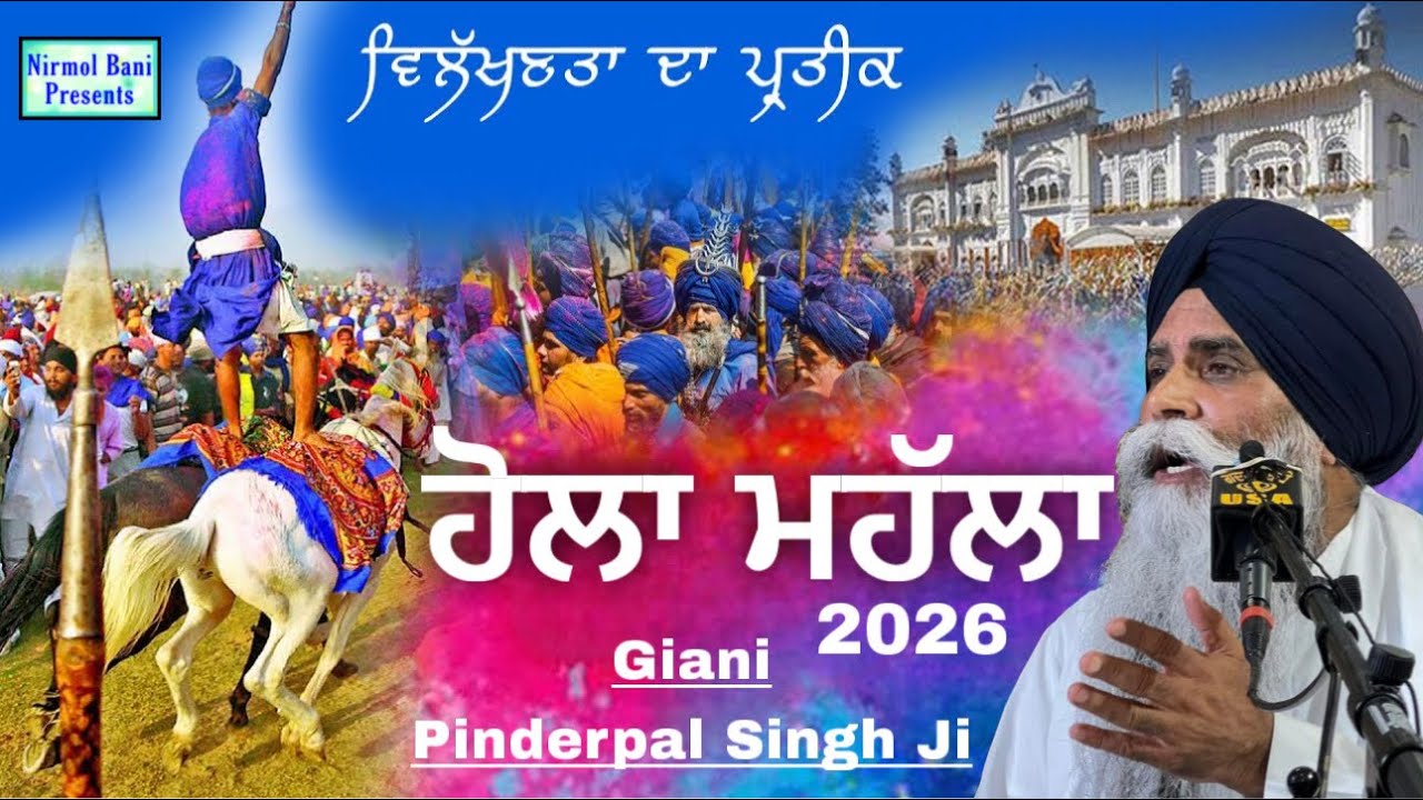 Vilakhanata Da Parteek - Holla Mahalla ਹੋਲਾ ਮਹੱਲਾ 2026 | Giani Pinderpal Singh Ji