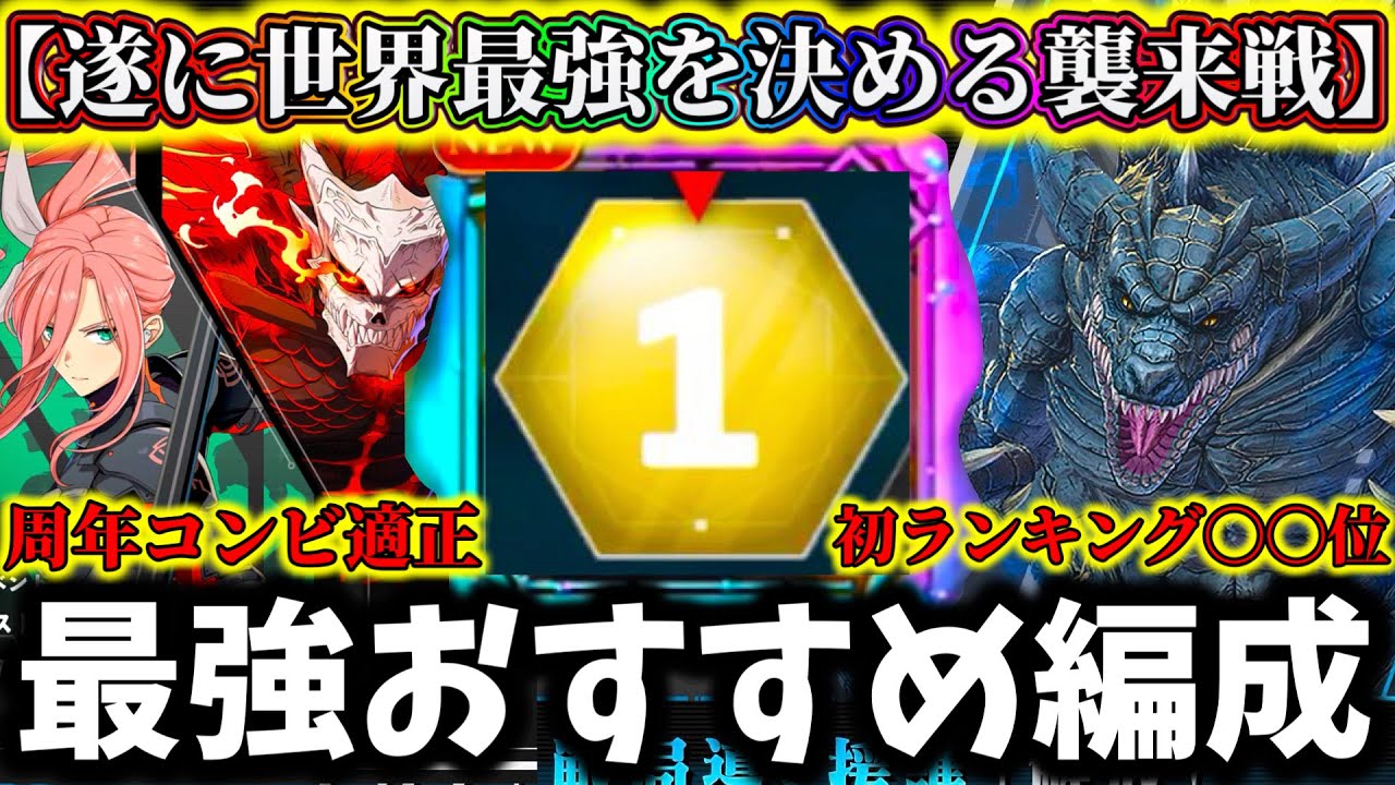 【怪獣8G】神運営ガチャ石大量配布！最強編成解説！新しくなった世界最強を決める襲来戦でランキング〇位になりました...槍サガン&灼熱怪獣8号コンビ適正【怪獣8号 THE GAME】【新作ゲームアプリ】