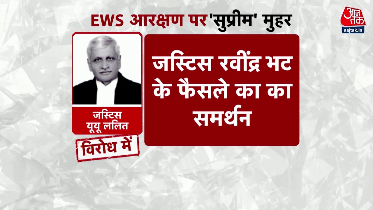 EWS Reservation Latest News: EWS आरक्ष्ण पर SC का ऐतहासिक फैसला | Dogra Front | Supreme Court