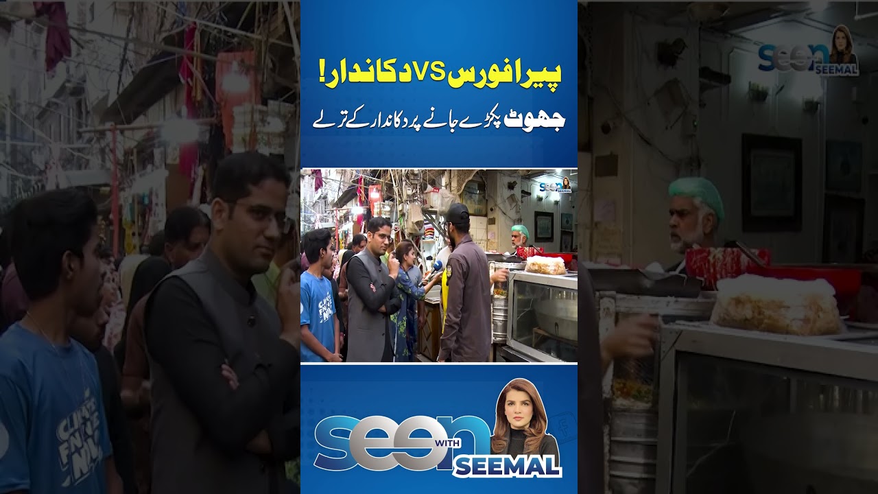 PERA Force VS Shopkeepers | Dukandar K Tarlay | Seen with Seemal Hashmi