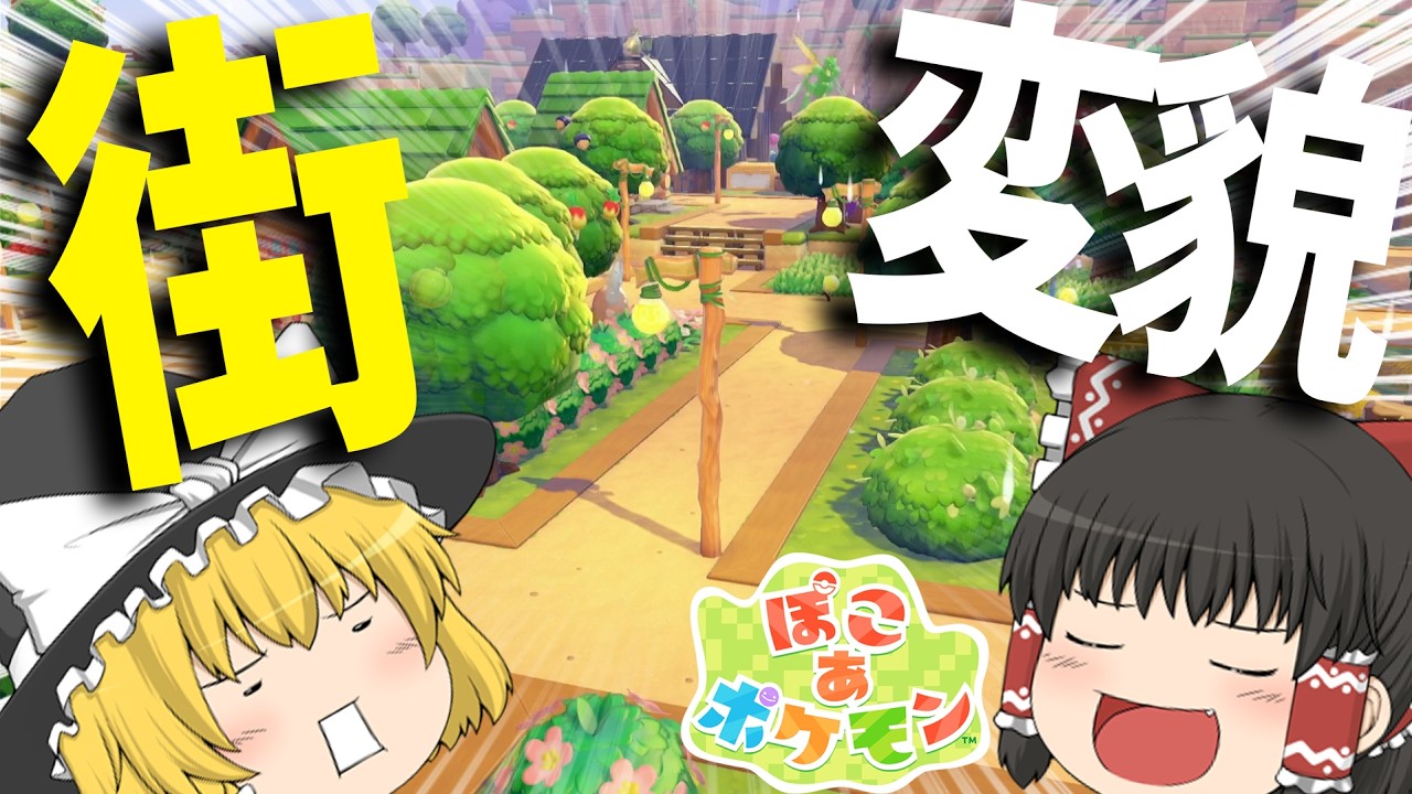 #4 どこまで私たちを楽しませれば気が済むんだぜ【ぽこ あ ポケモン】【ゆっくり実況】