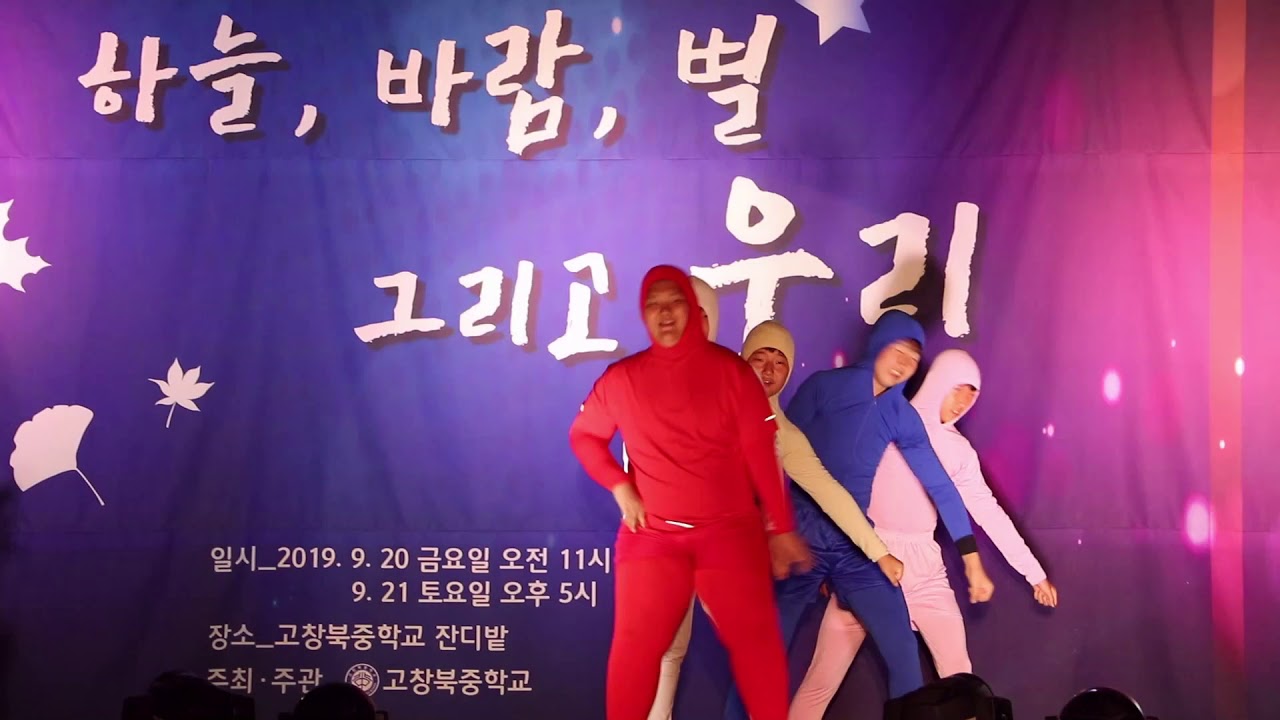 2019 고창북중21회장군봉축제