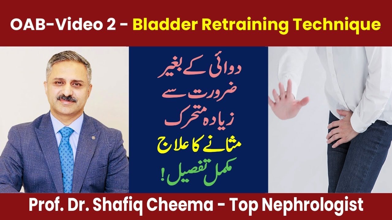 Overactive Bladder (OAB) - Bladder Retraining Technique |Treatment of Urge Incontinence 