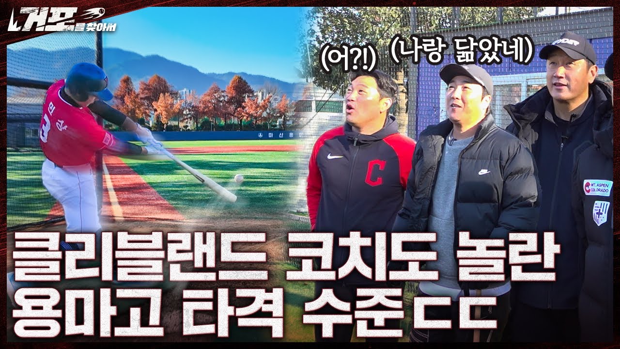 마산용마고가 전국구 강팀일 수밖에 없는 이유