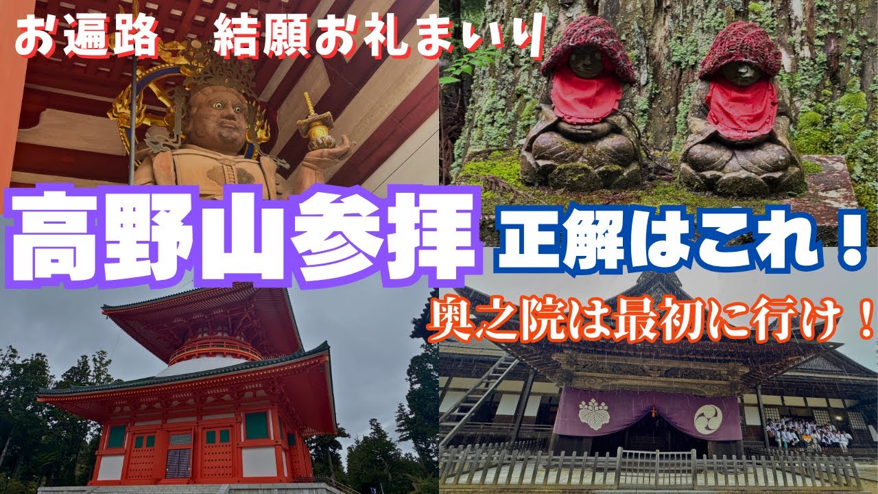 【高野山参拝】お遍路結願のお礼参拝　雨の中３時間歩いて奥之院へ！