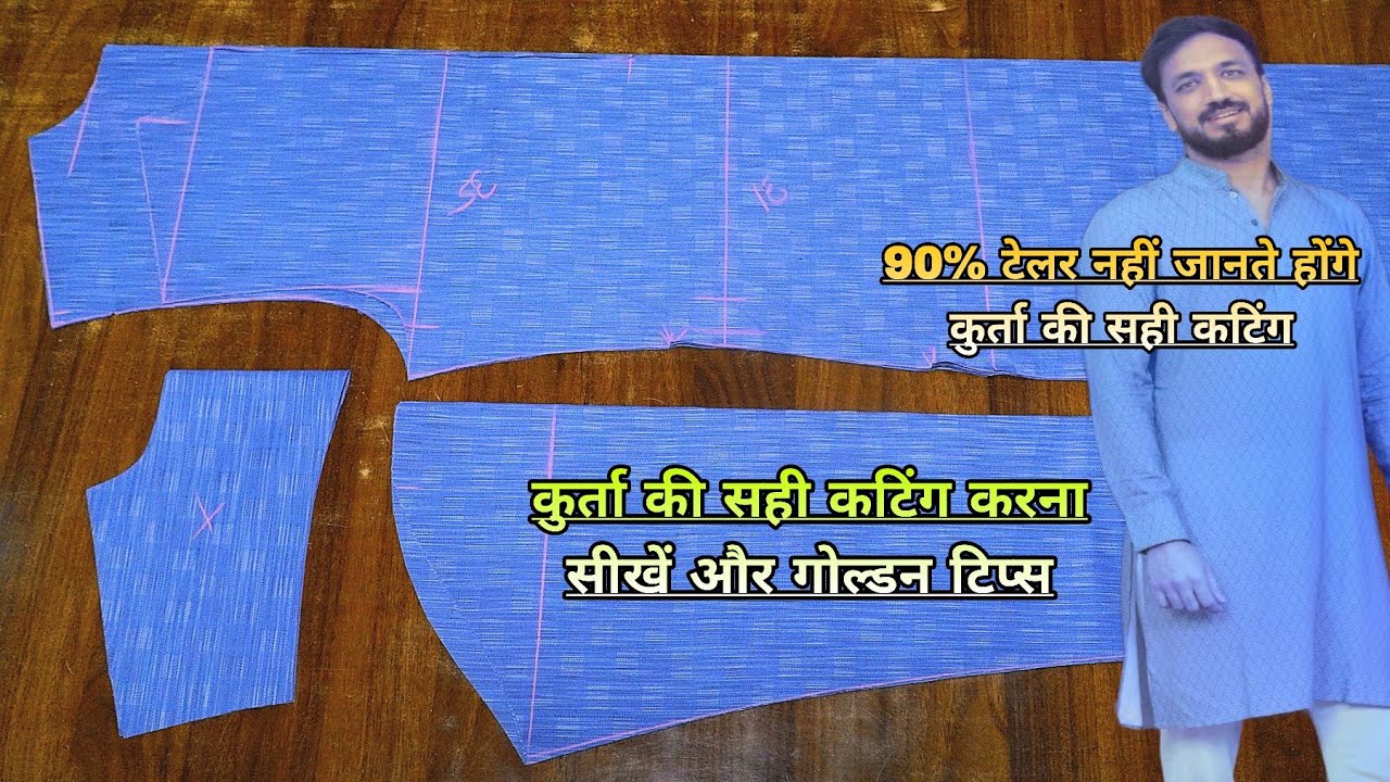 कुर्ता कटिंग करना सीखें और गोल्डन टिप्स / kurta cutting karna sikhe or goldan tips / Kurta cutting /