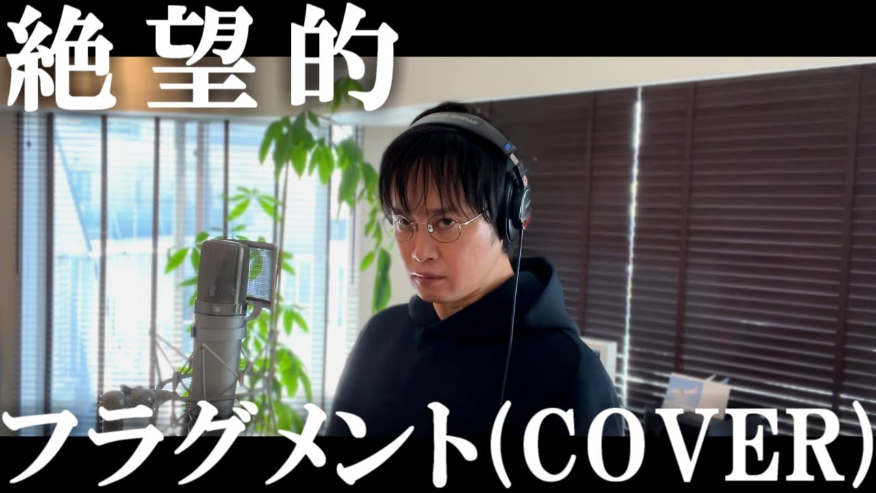 Fragment (COVER)