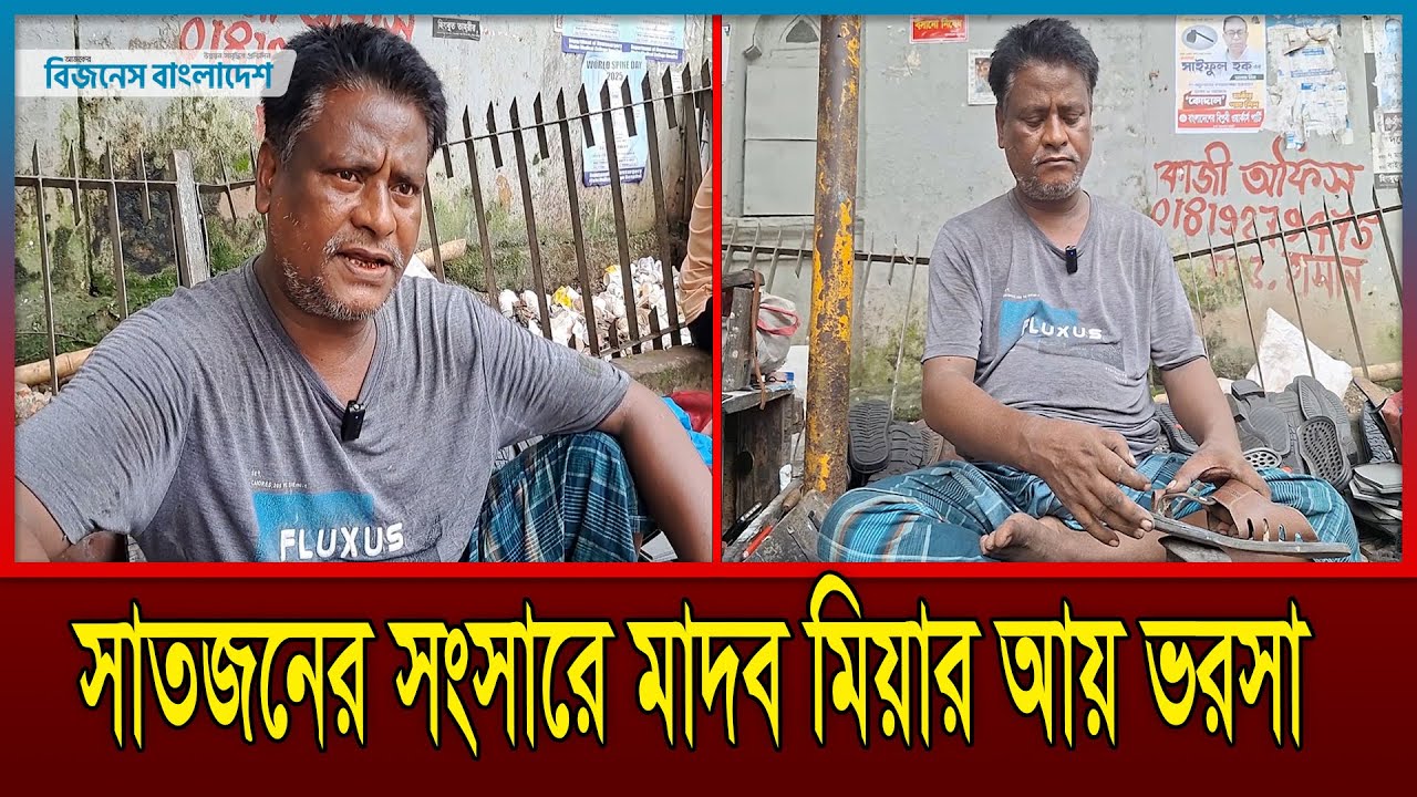 Madab is educating boys and girls by sewing shoes | Shoe Sewing | Business Bangladesh