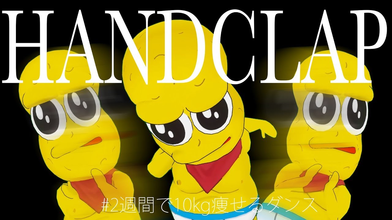 【HANDCLAP】２週間で10キロ痩せるダンスを踊ってみた！