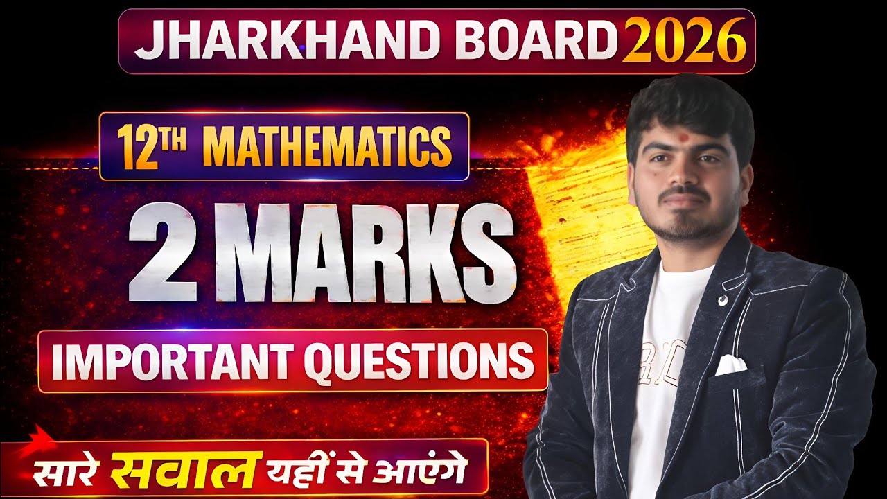 2 Marks important questions |JAC Board Class 12 Students | Board Exam 2026 | Last Minute Revision