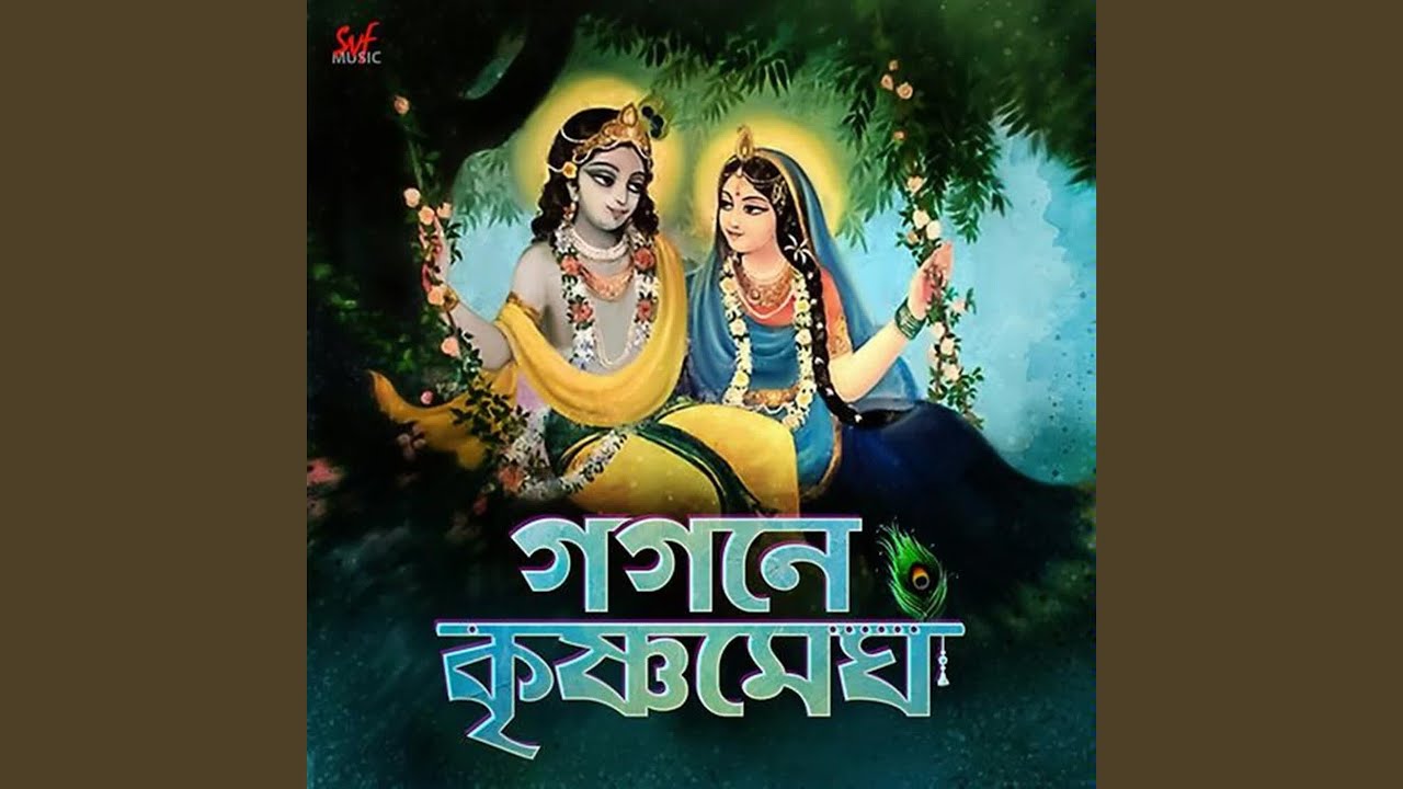 Gogone Krishnomegh
