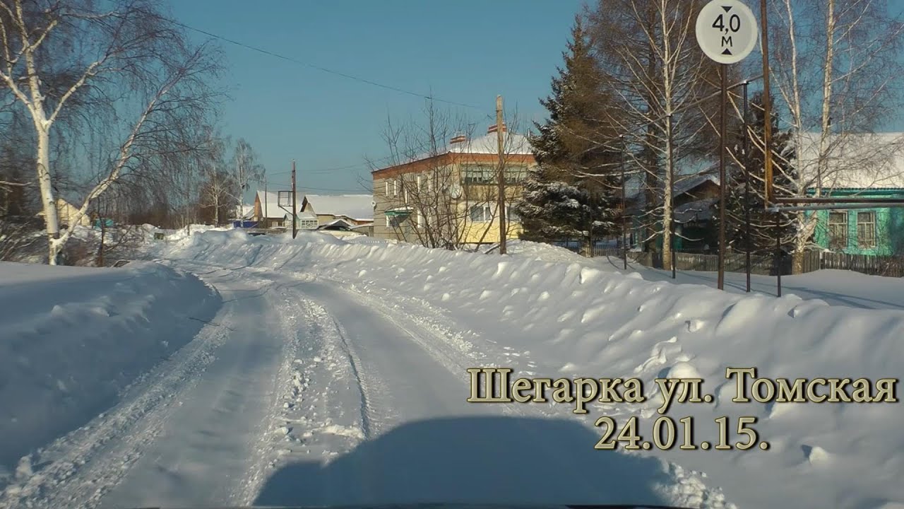 Шегарка ул.Томская  24.01.15