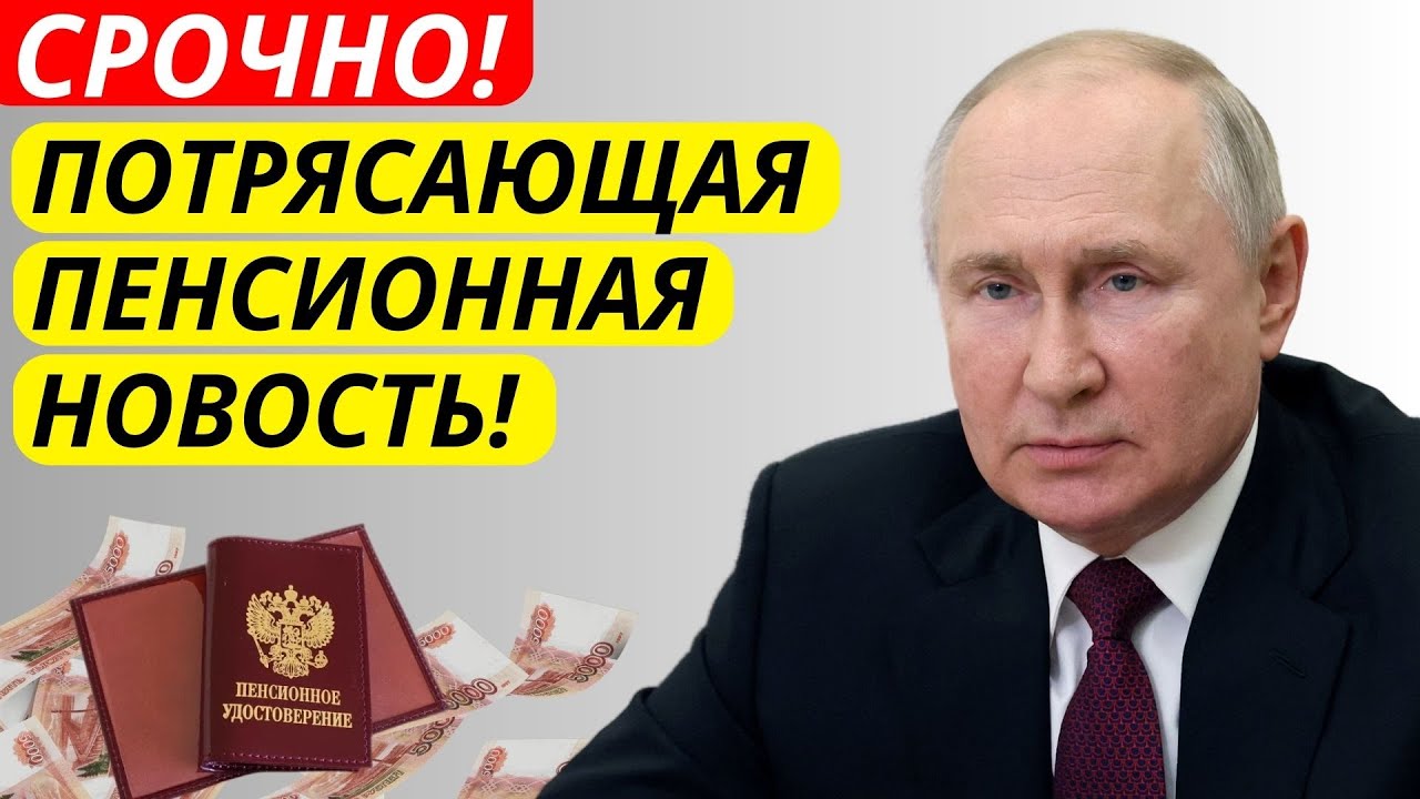 Новая индексация пенсий: Кто в списке и какие суммы получат?