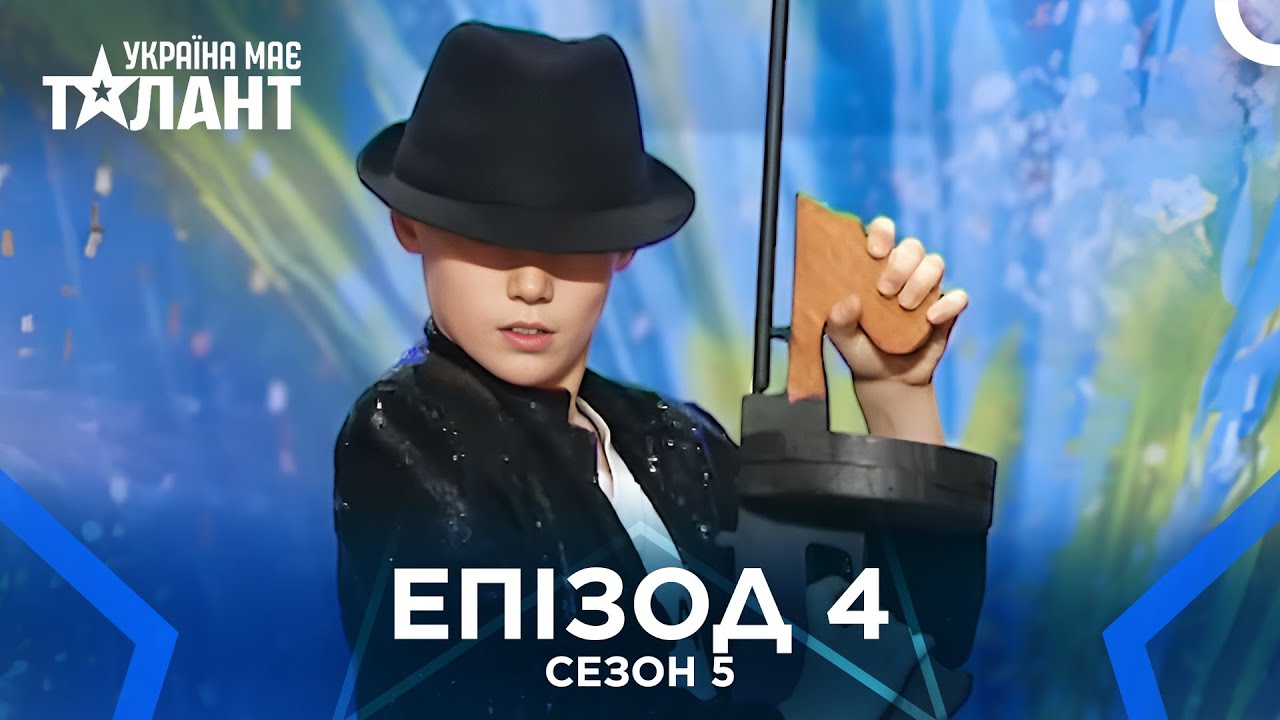 Україна Має Талант Сезон 5 Епізод 4