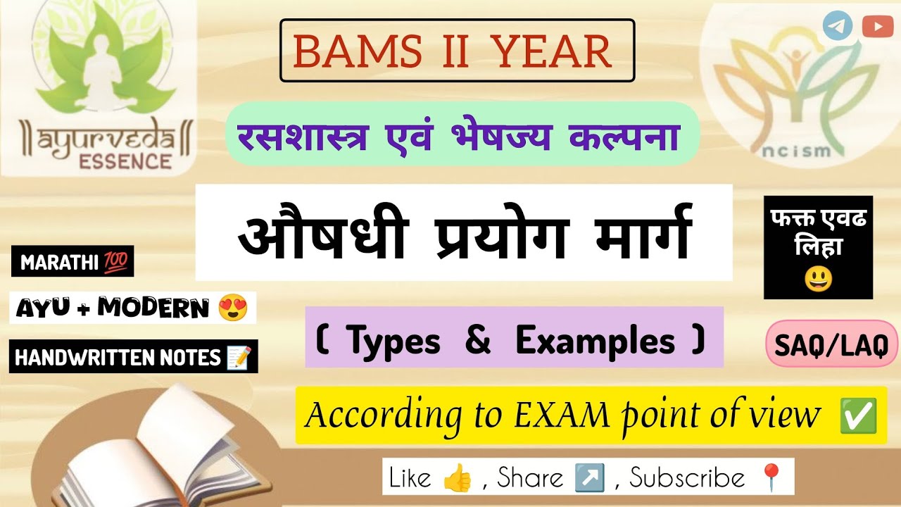 औषधी प्रयोग मार्ग | रसशास्त्र | Handwritten notes 📝 |#rasashastra #bams #route #drugadministration