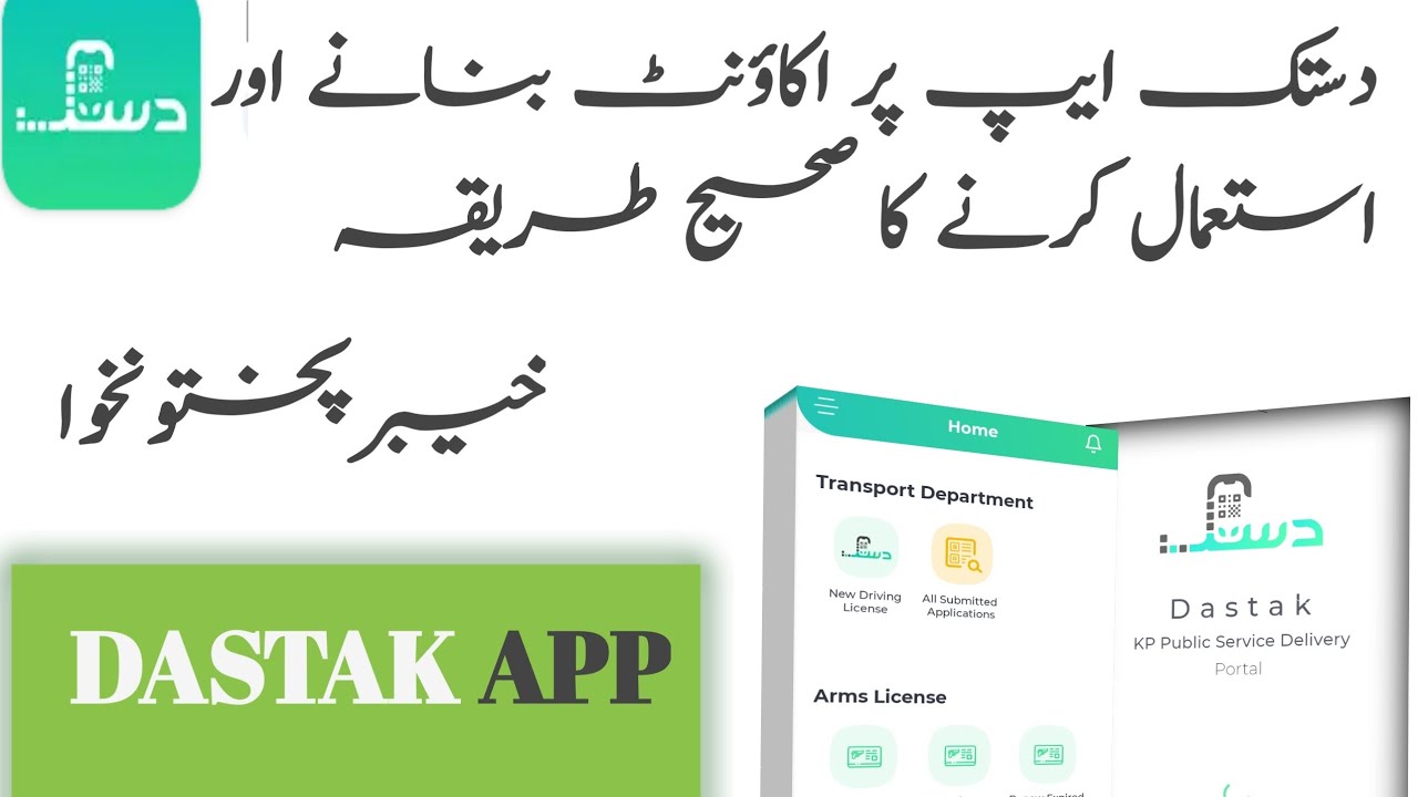 Dastak app par account kaise banaye  KPK, How to register on dastak app