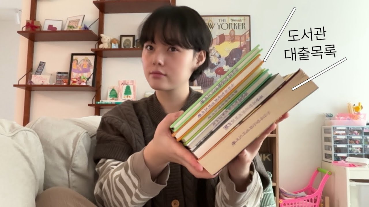 도서관 하울(?) : 매주 도서관에서 책 빌려읽는 북튜버의 주간 대출목록📚 (청소년들이 꼭!!! 읽었으면 하는 책 추천) 