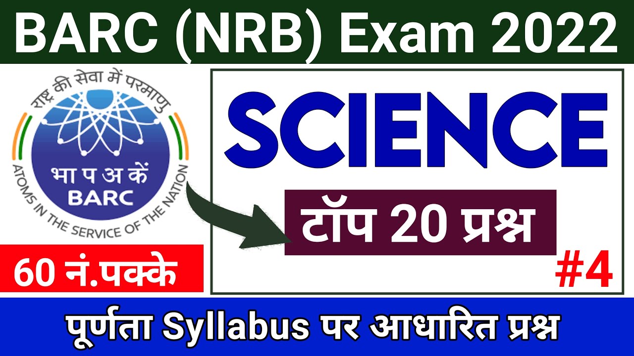 Barc Science Questions 2022~Barc Work Assistant Science Questions 2022~Barc exam 2022~Barc Nrb Exam