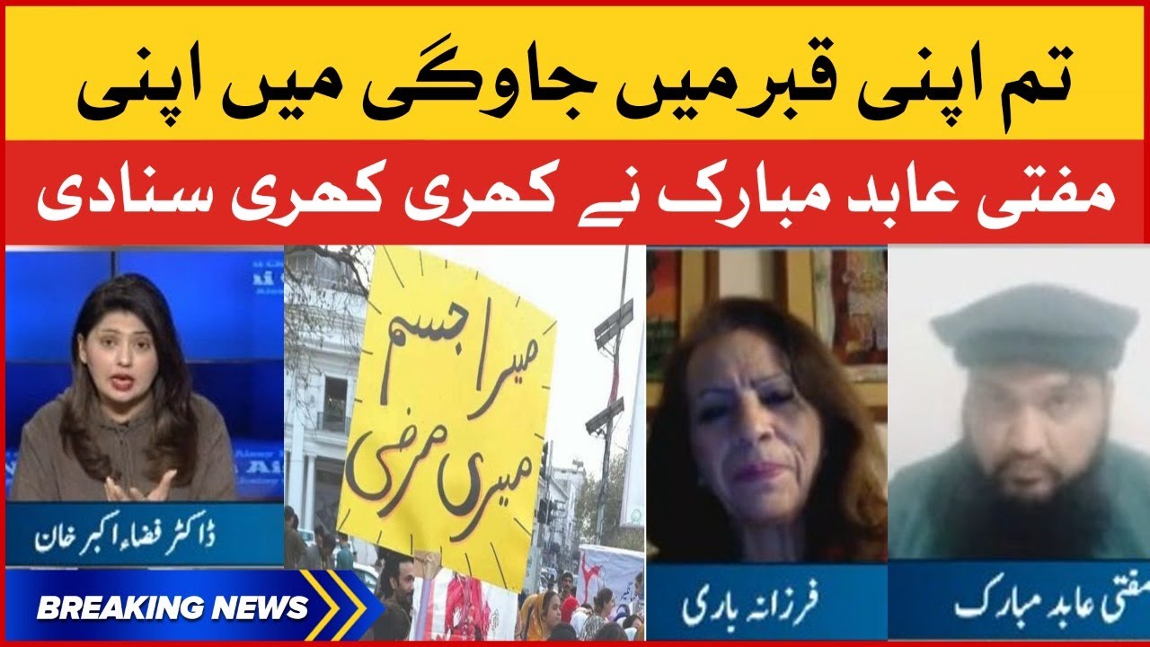 Mufti Abid Mubarak angry on Mera Jism Meri Marzi wali Aunty in Live Show | Fiza Akbar | BOL News