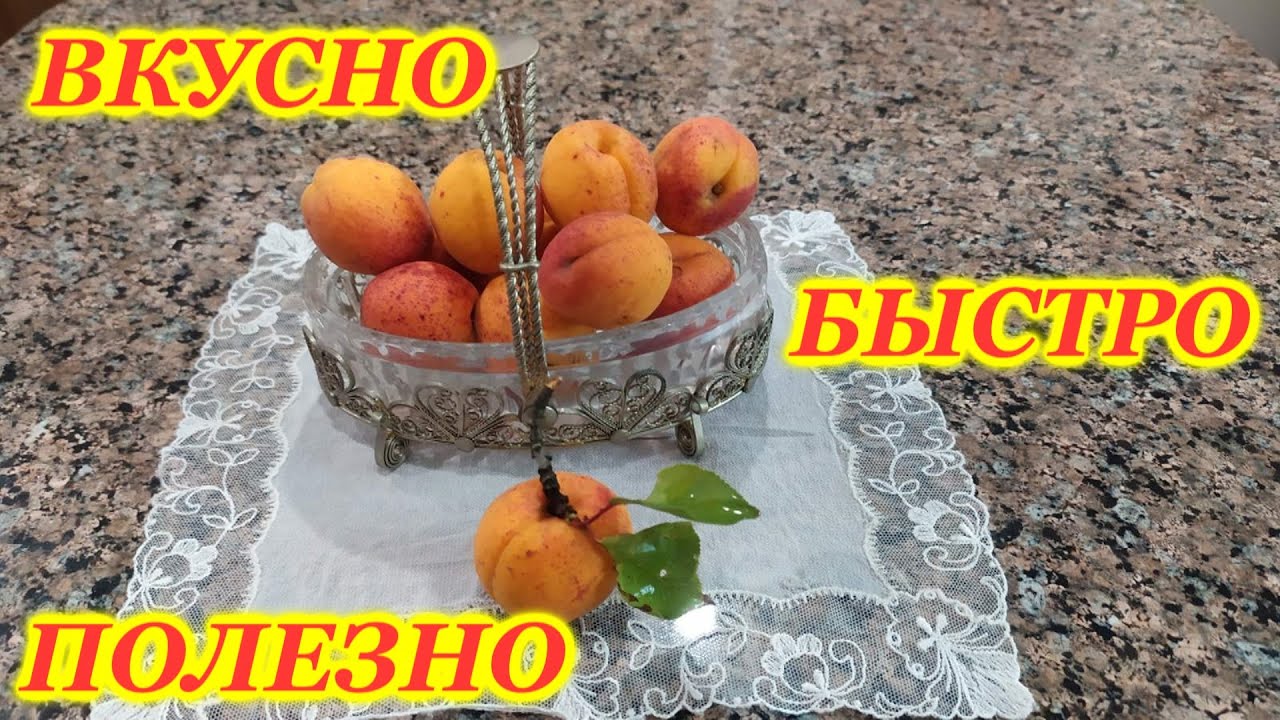 🔴Заморозка абрикосов🔴Лучший способ🔴Быстро🔴Полезно🔴Пошаговая инструкция🔴 Freezing apricots🔴Best way🔴