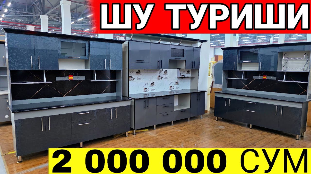 ШУ ТУРИШИ 2000000 МЛН СУМ ОШХОНА МЕБЕЛ НАРХЛАРИ