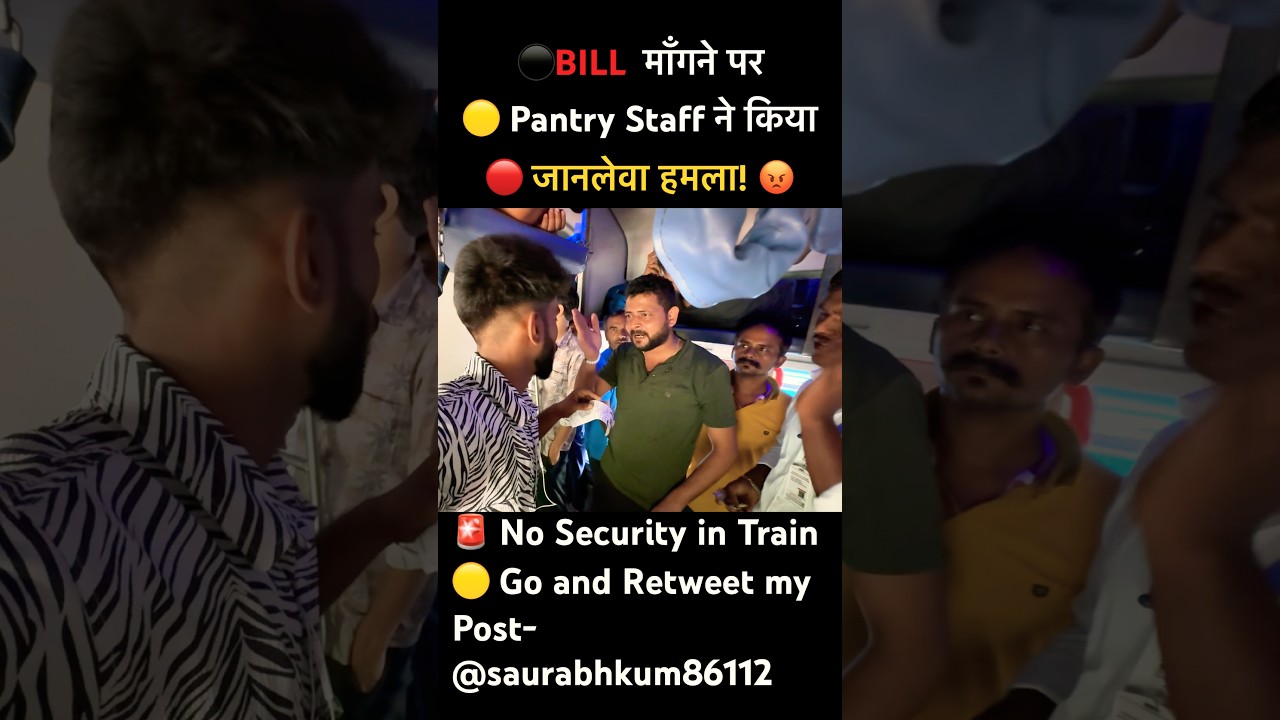 बिल माँगने पर Pantry Staff ने किया जानलेवा हमला! 😡|| #irctc #trainvideo #train #shortsfeed #shorts